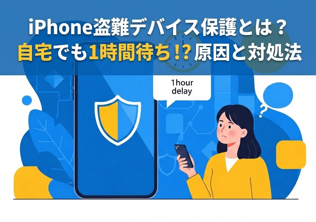 盾のアイコンが表示されたiPhoneを持ち、困惑した表情で時計を見ている若い日本人女性のイラスト。背景にはセキュリティをイメージする青いロックのアイコン