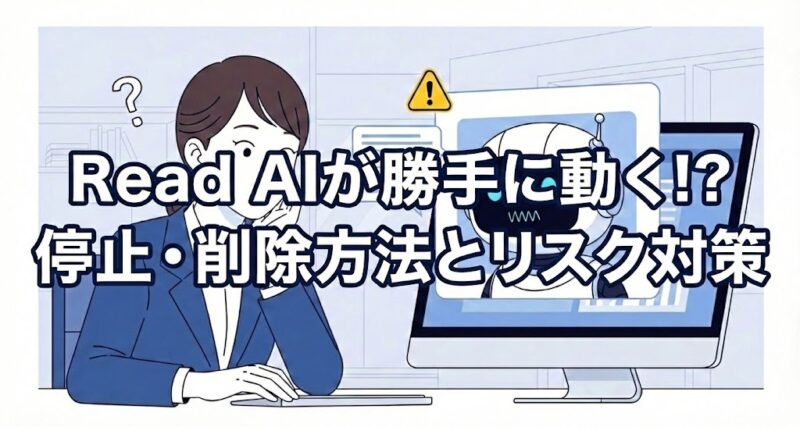 Web会議の画面に突然現れたAIボットに驚く日本人女性ビジネスパーソン。