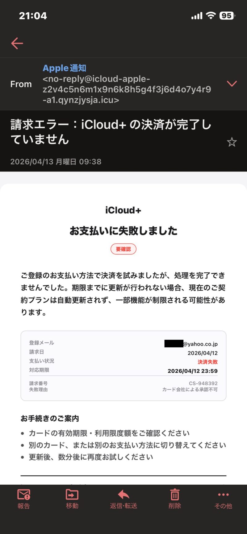 メールのスクリーンショット画像１