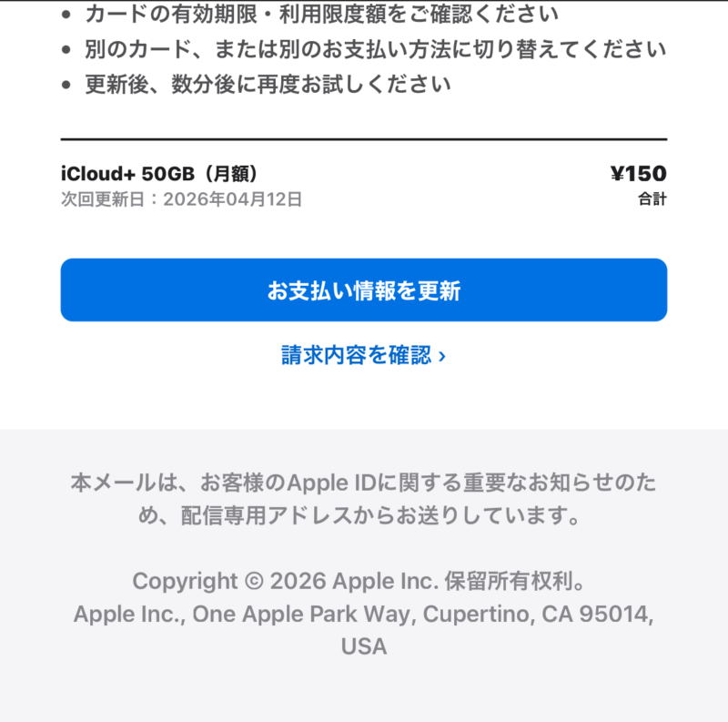 メールのスクリーンショット画像２