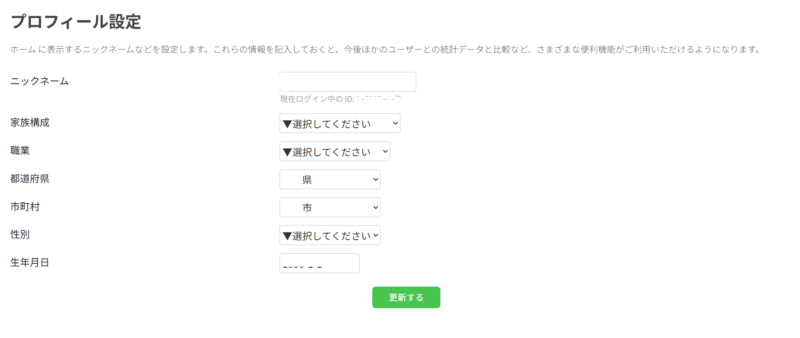 くふうZaimのプロフィール設定画面。ニックネーム、家族構成、職業、都道府県、市町村、性別、生年月日の入力欄が並んでいる。